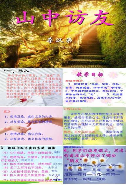 山中访友ppt课件