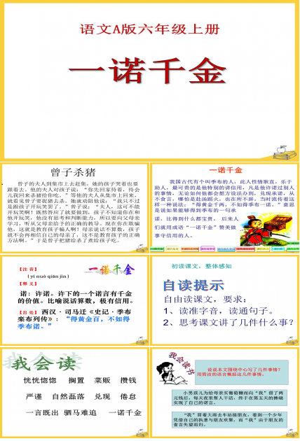 《一诺千金》模板ppt