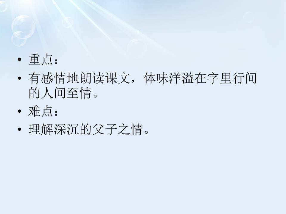 朱自清背影ppt课件