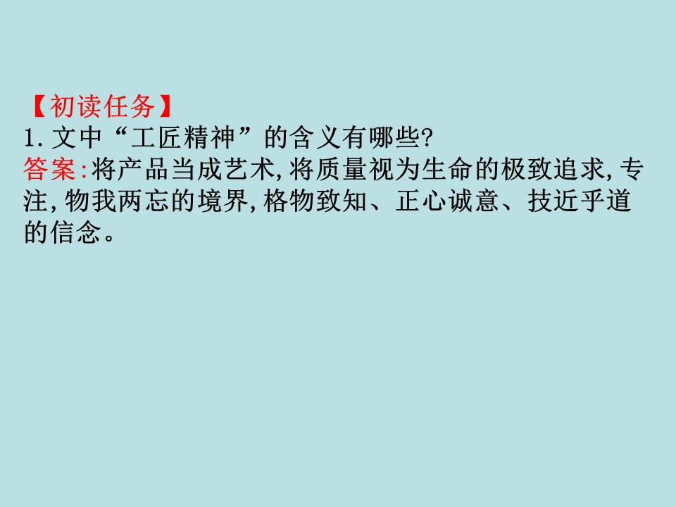 工匠精神《以工匠精神雕琢时代品质》ppt