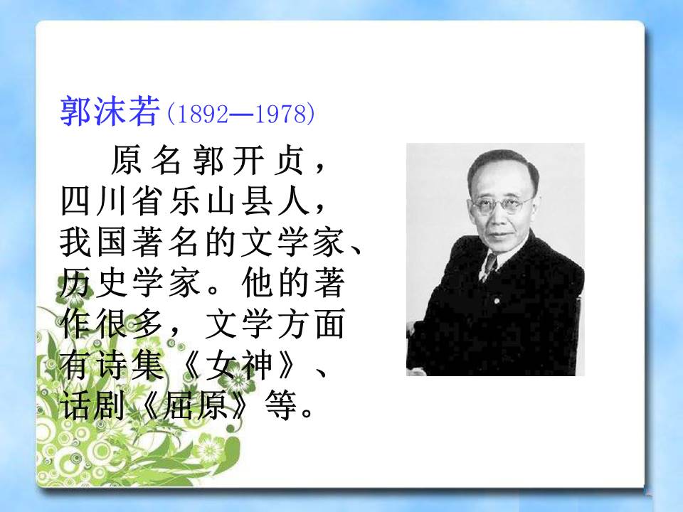 天上的街市ppt课件