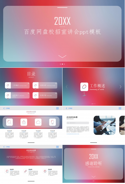 百度网盘校招宣讲会ppt模板