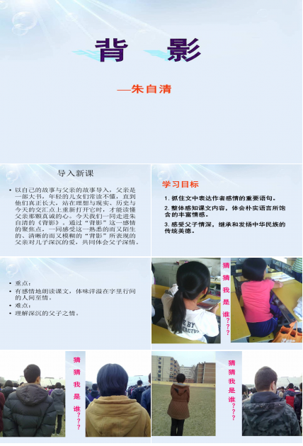 朱自清背影ppt课件