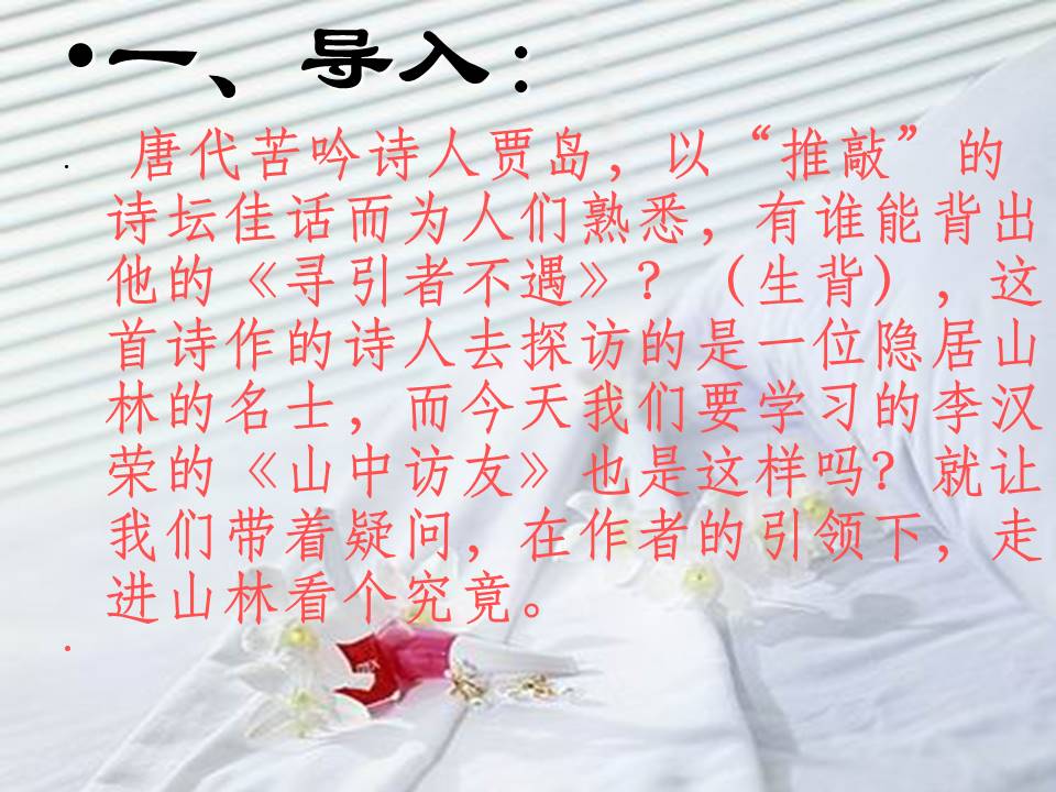 山中访友ppt课件