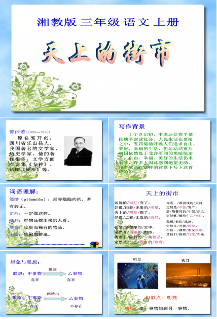 天上的街市ppt课件