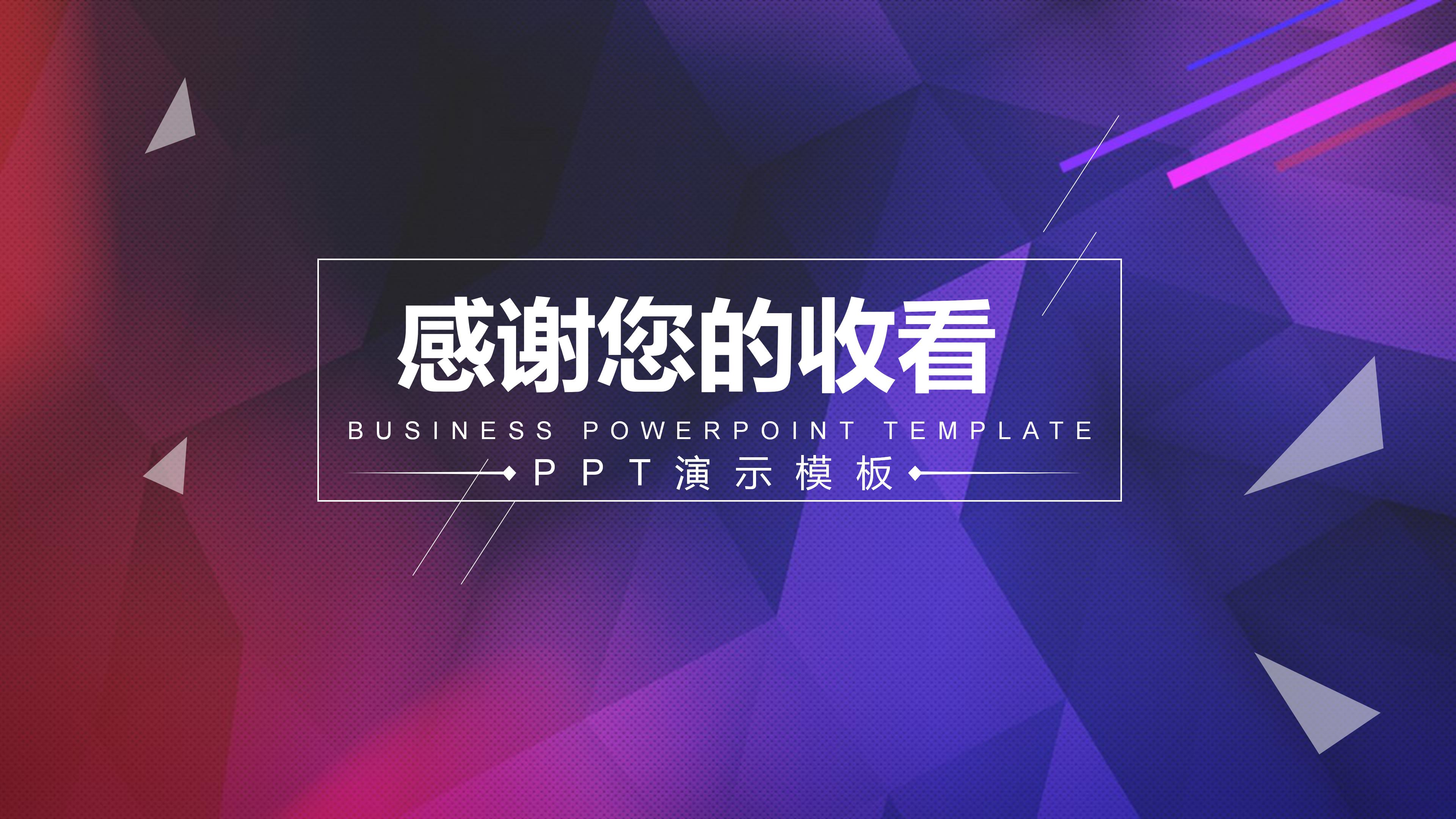 万科校招宣讲ppt模板