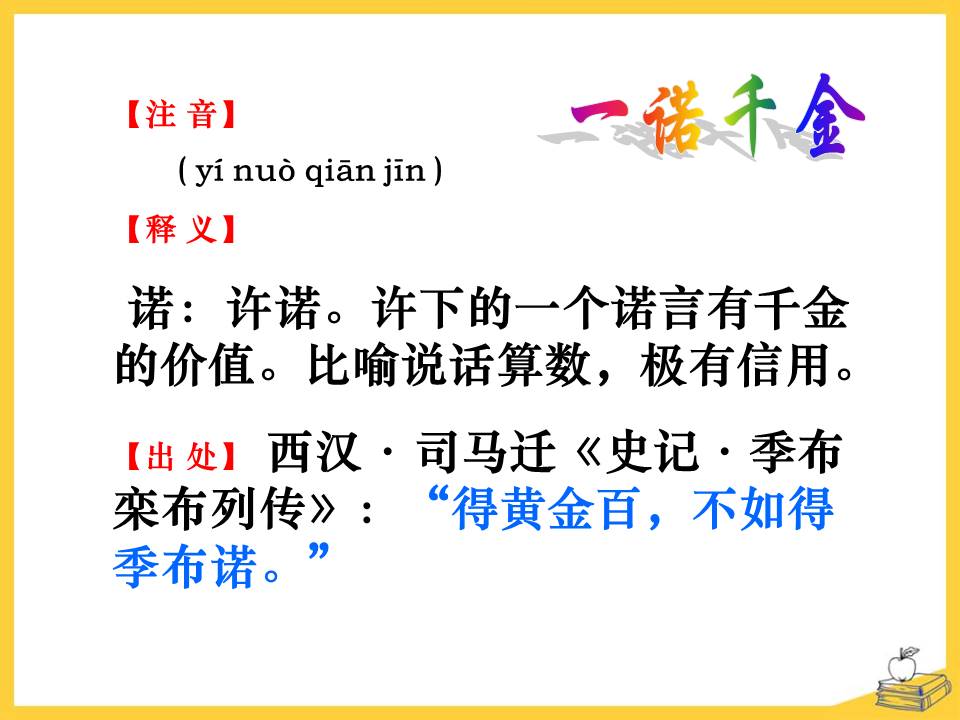 《一诺千金》模板ppt