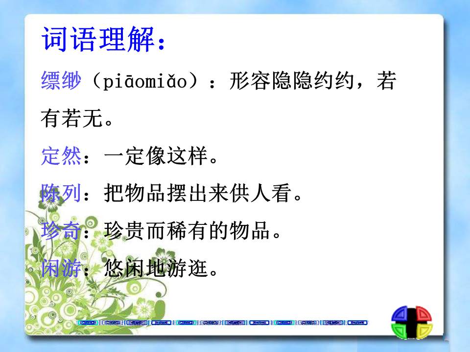 天上的街市ppt课件