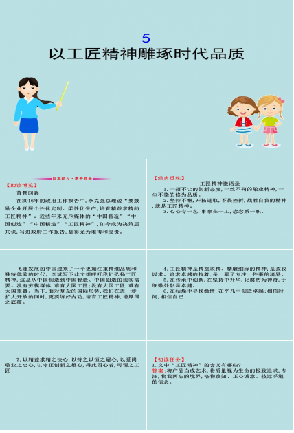 工匠精神《以工匠精神雕琢时代品质》ppt