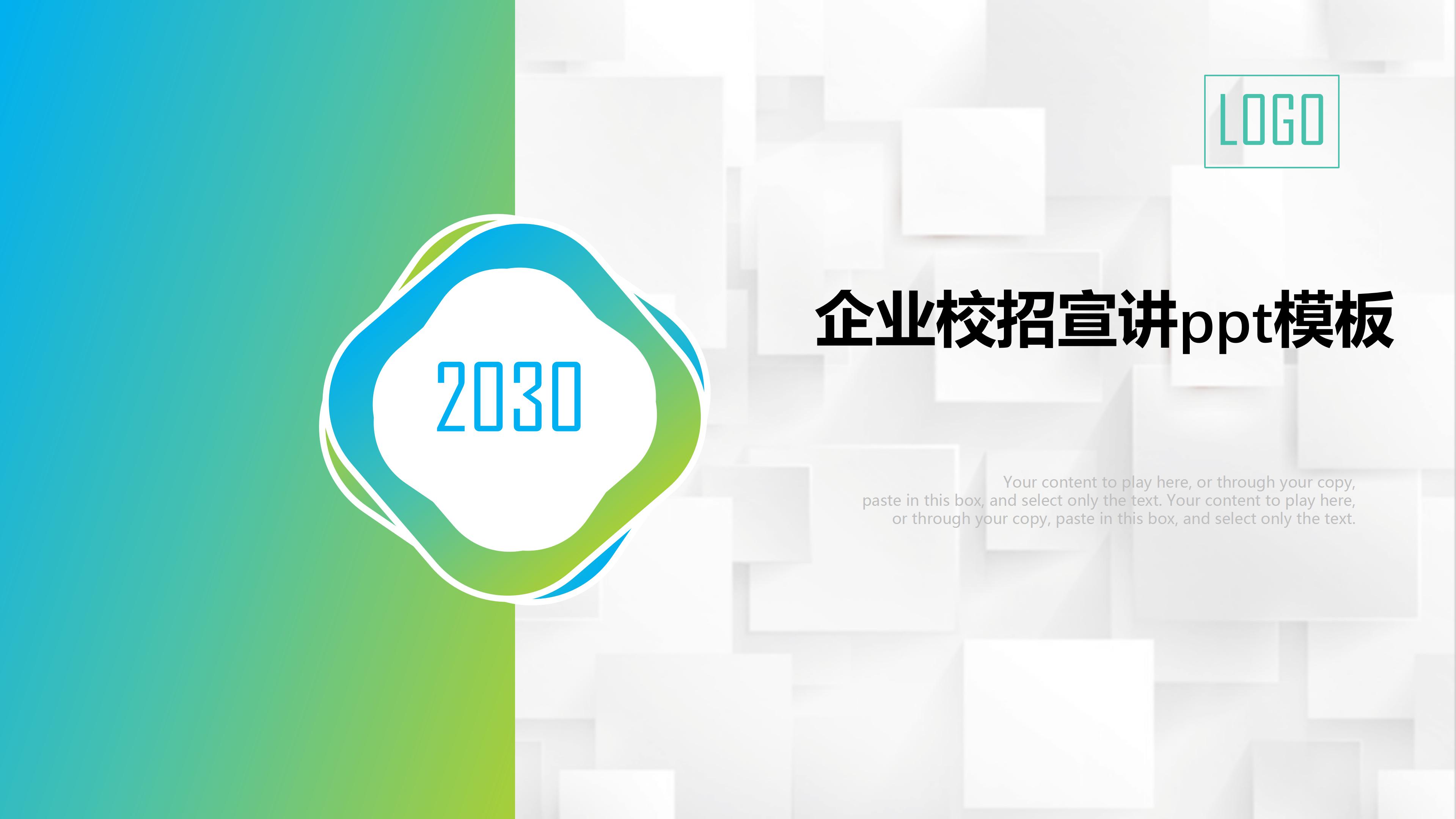 企业校招宣讲ppt模板