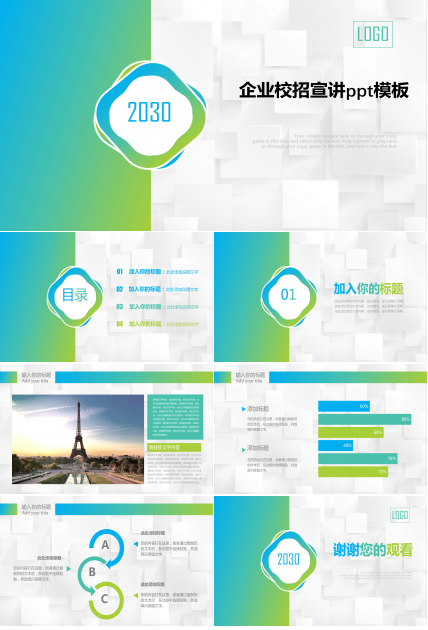 企业校招宣讲ppt模板