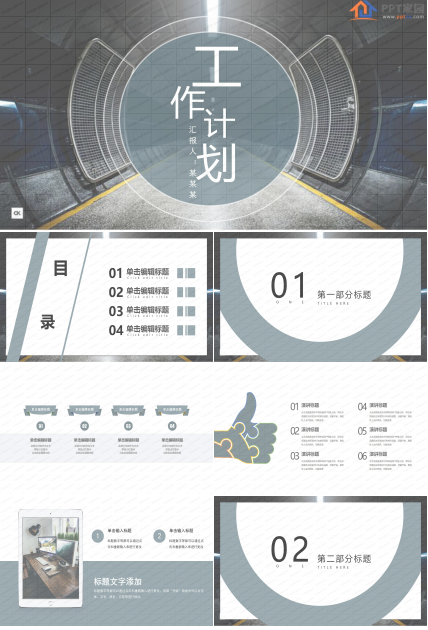 灰蓝简约互联网行业工作计划ppt模板
