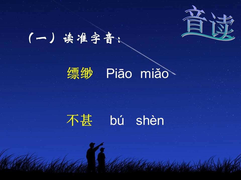 天上的街市ppt课件模板