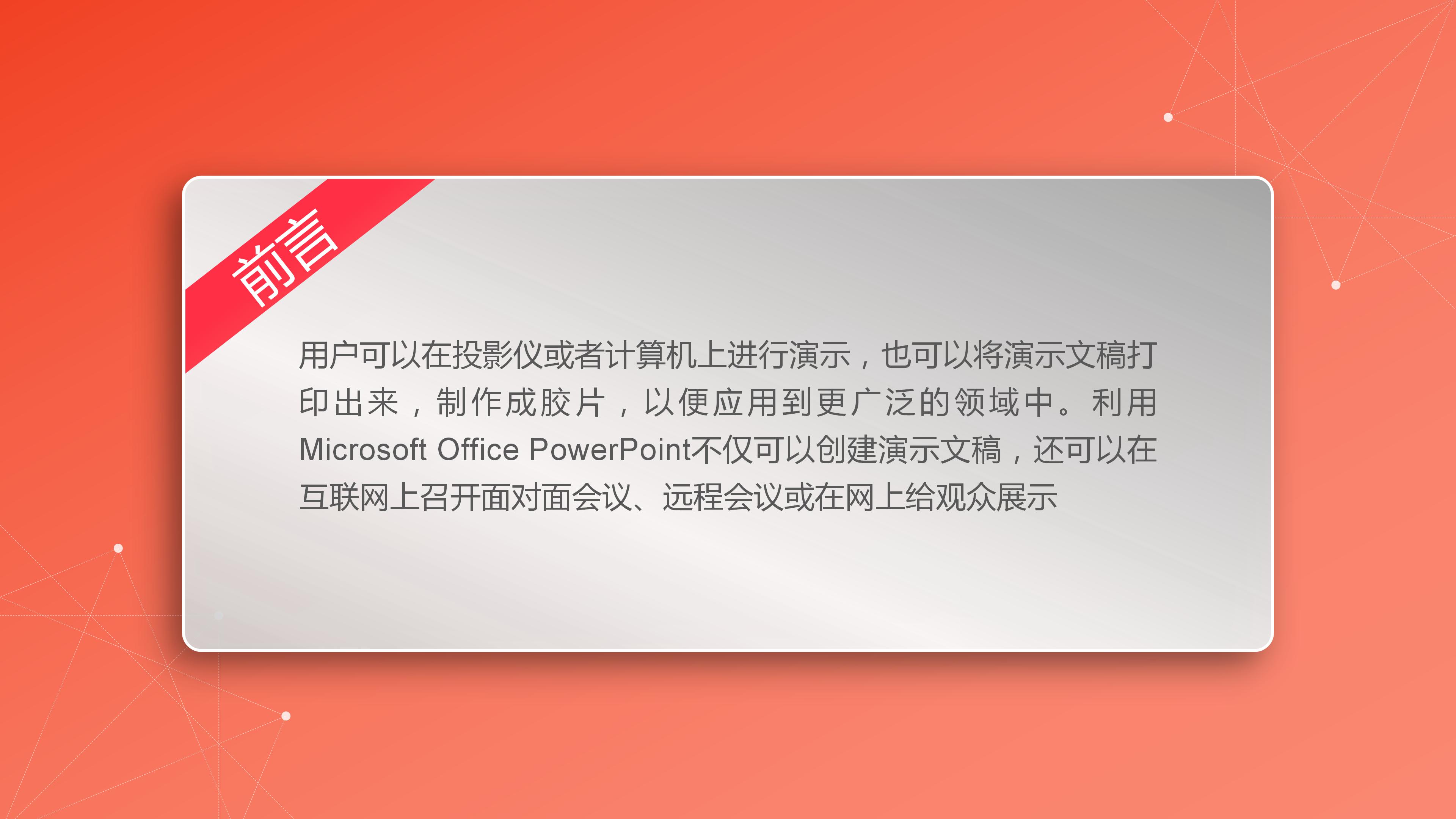 游戏公司校招宣讲ppt模板