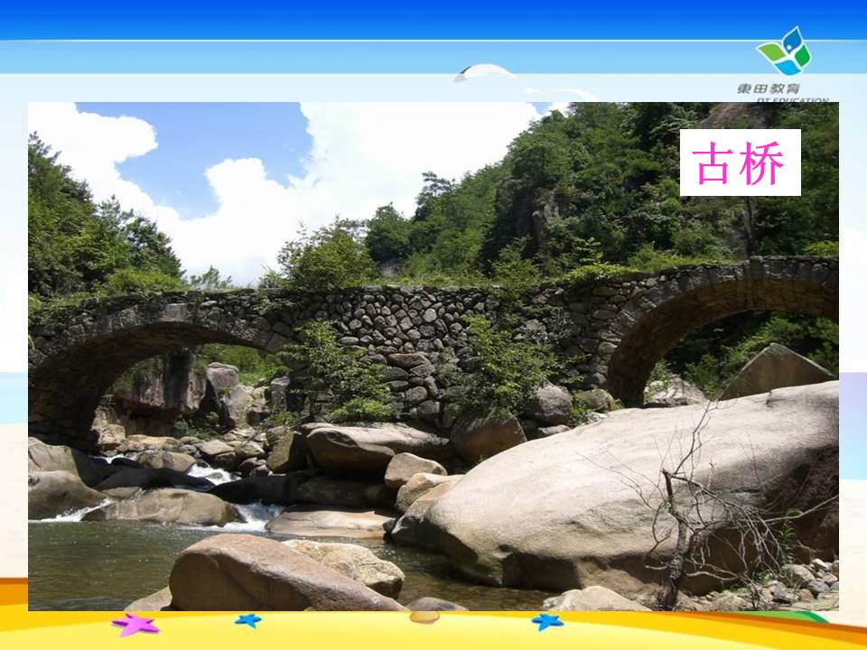 山中访友ppt课件模板