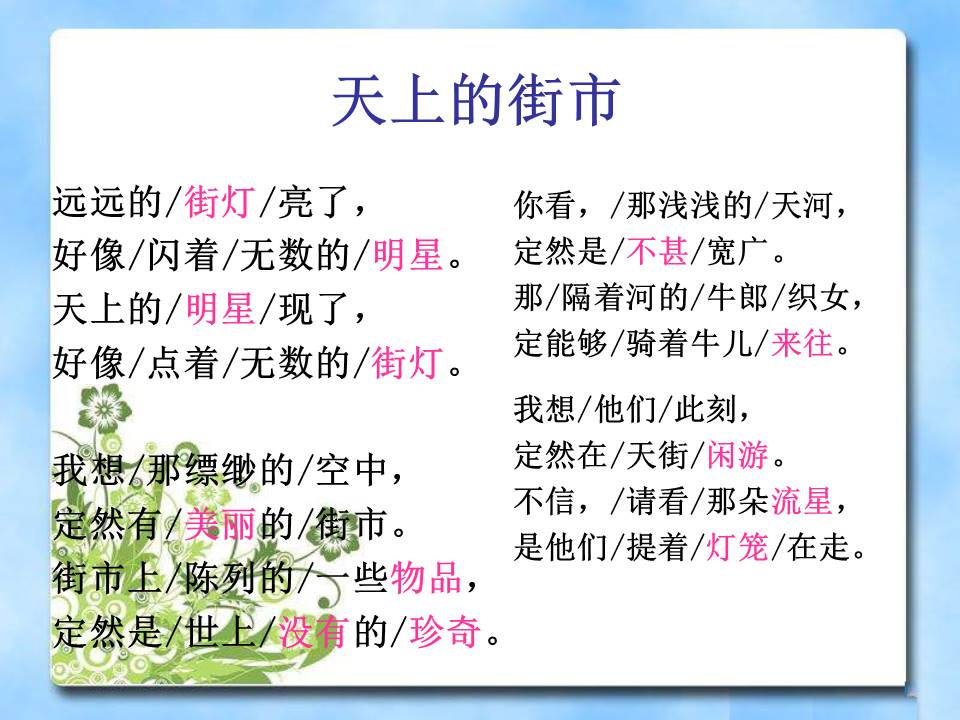 天上的街市ppt课件