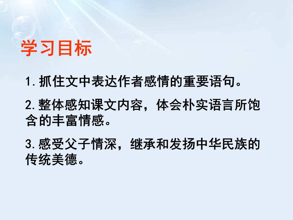 朱自清背影ppt课件