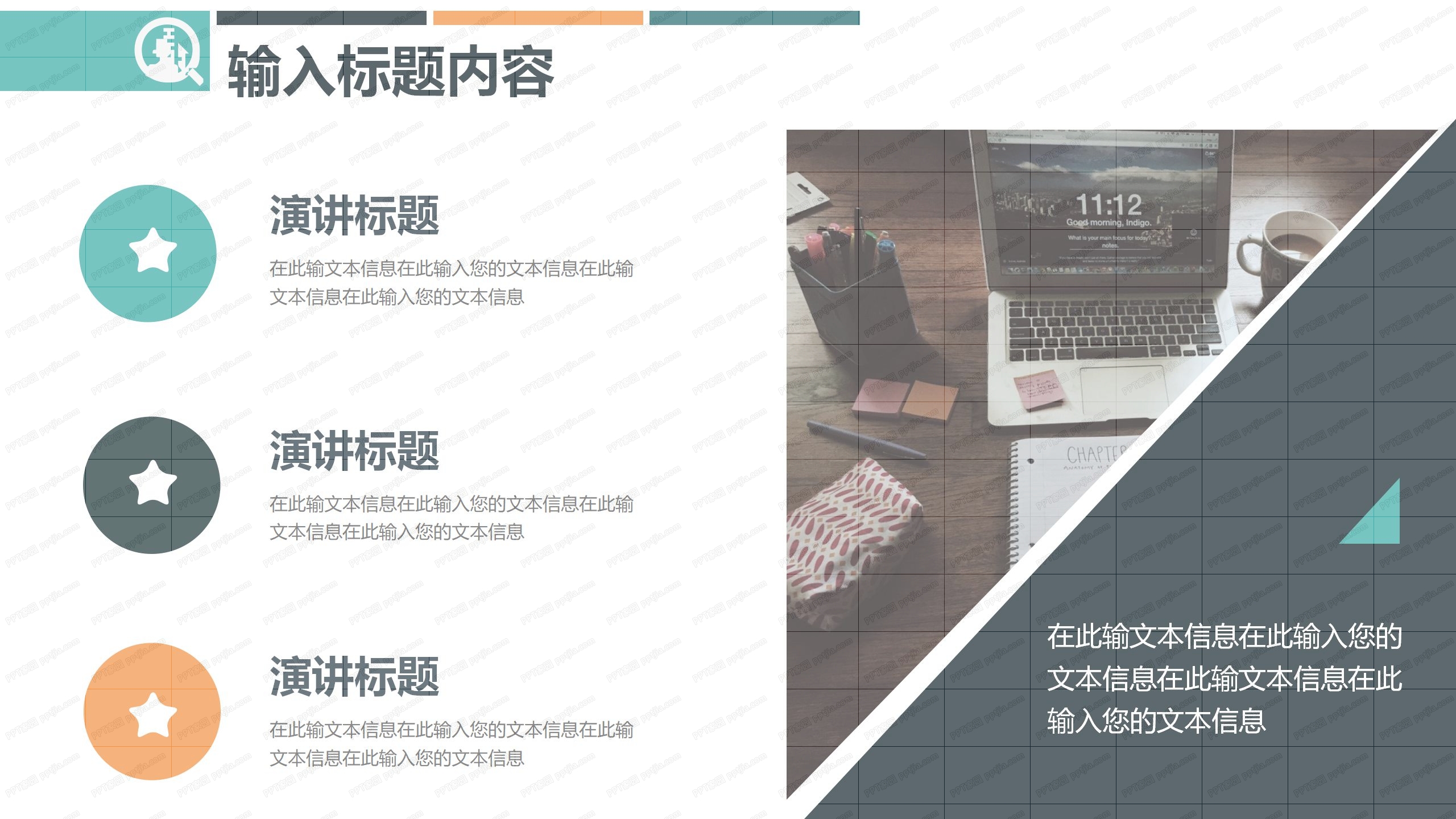 时尚职场九型人格培训ppt课件模板