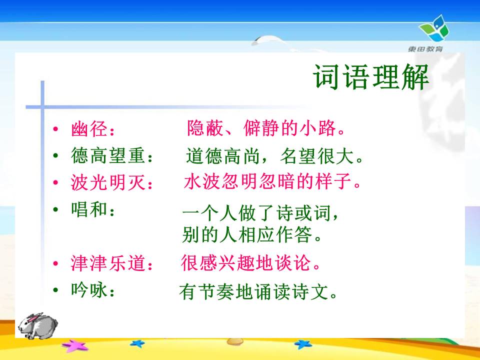 山中访友ppt课件模板