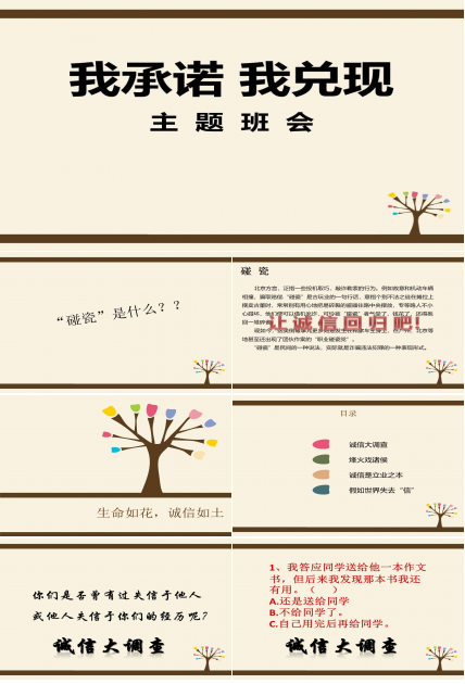 《我承诺 我兑现》模板ppt