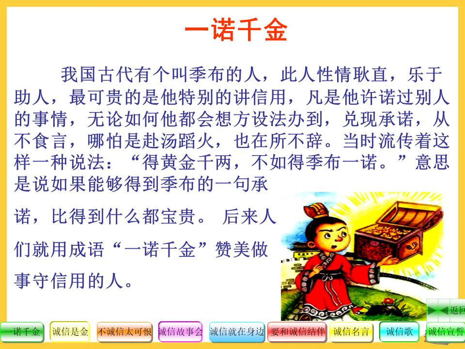 《一诺千金》模板ppt