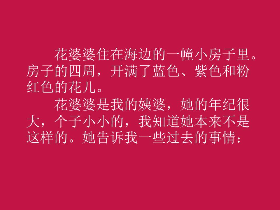 花婆婆ppt