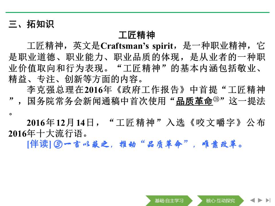 工匠精神ppt