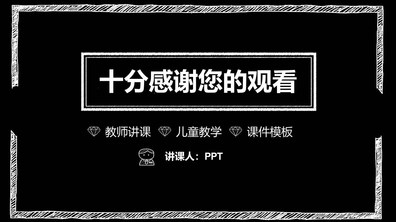 免费小学数学说课稿模板ppt