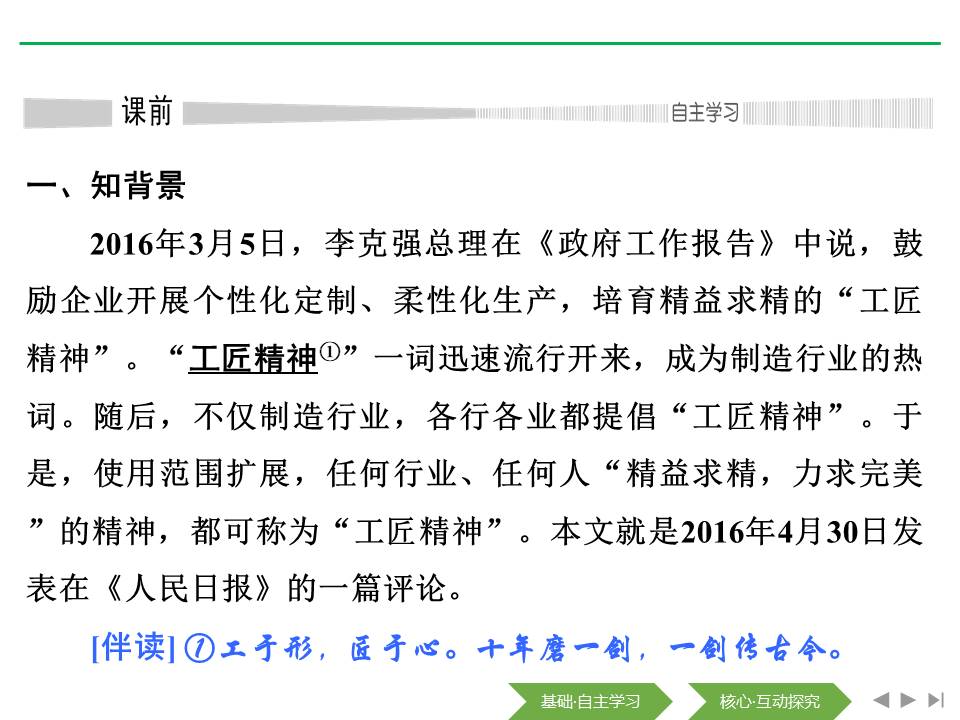 工匠精神ppt