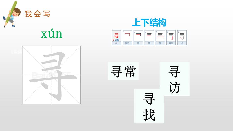 找春天ppt课件模板