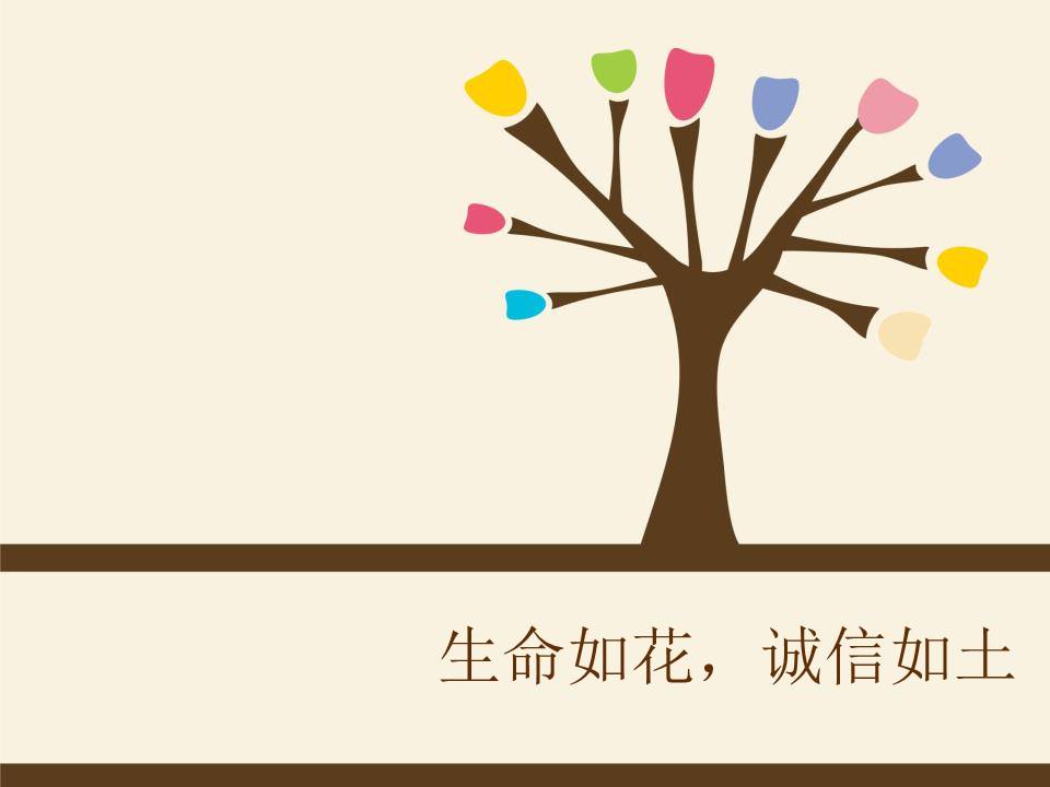 《我承诺 我兑现》模板ppt