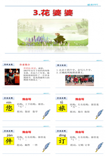 大班语言花婆婆ppt