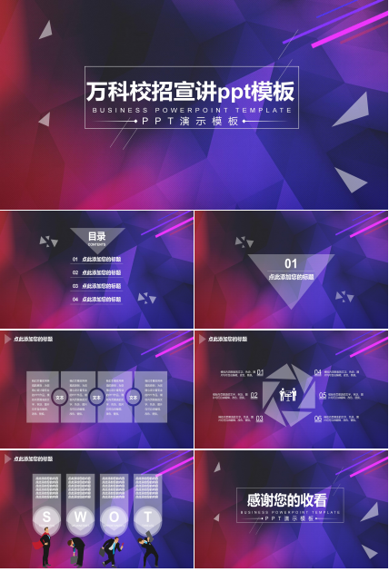 万科校招宣讲ppt模板