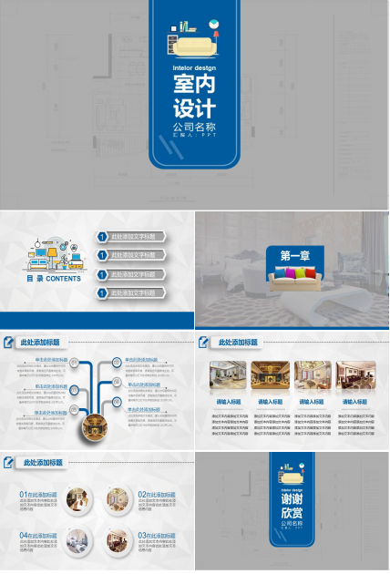 室内设计简约风格ppt模板