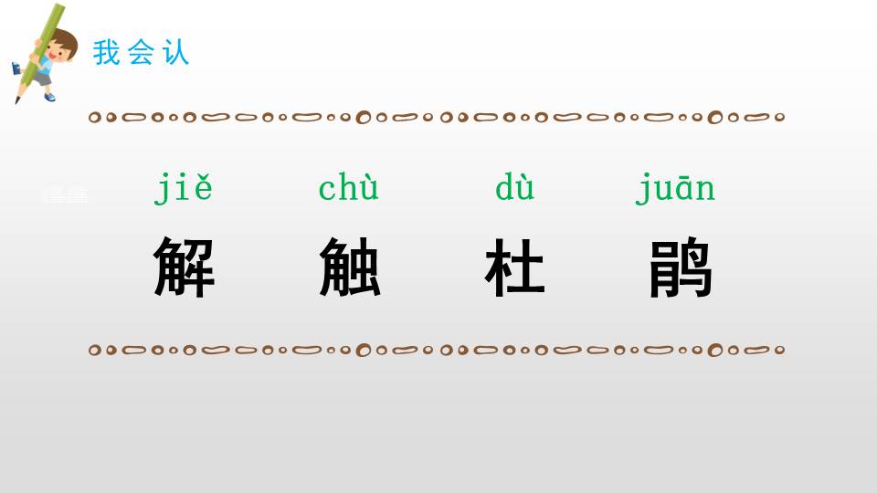 找春天ppt课件模板