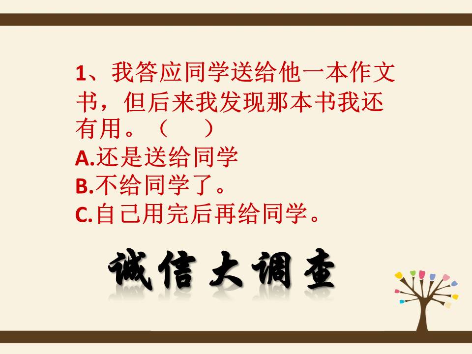 《我承诺 我兑现》模板ppt