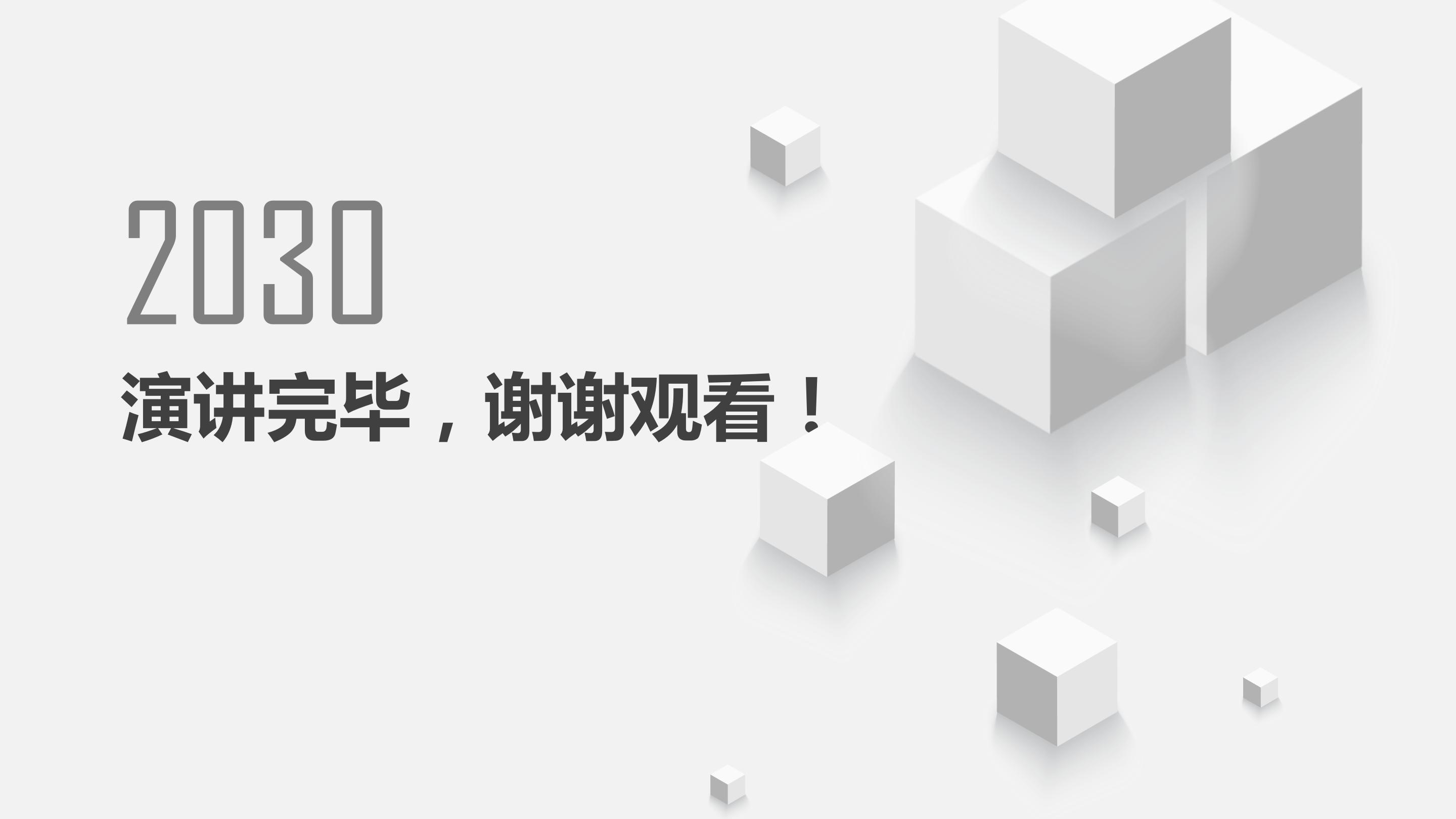 禁烟调查报告ppt模板