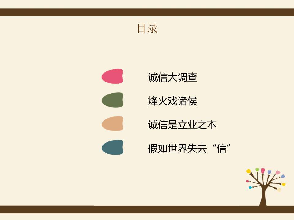 《我承诺 我兑现》模板ppt