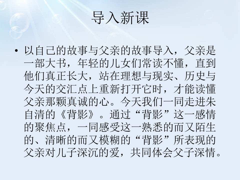 朱自清背影ppt课件