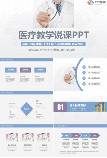 医学医疗教学说课通用ppt模板