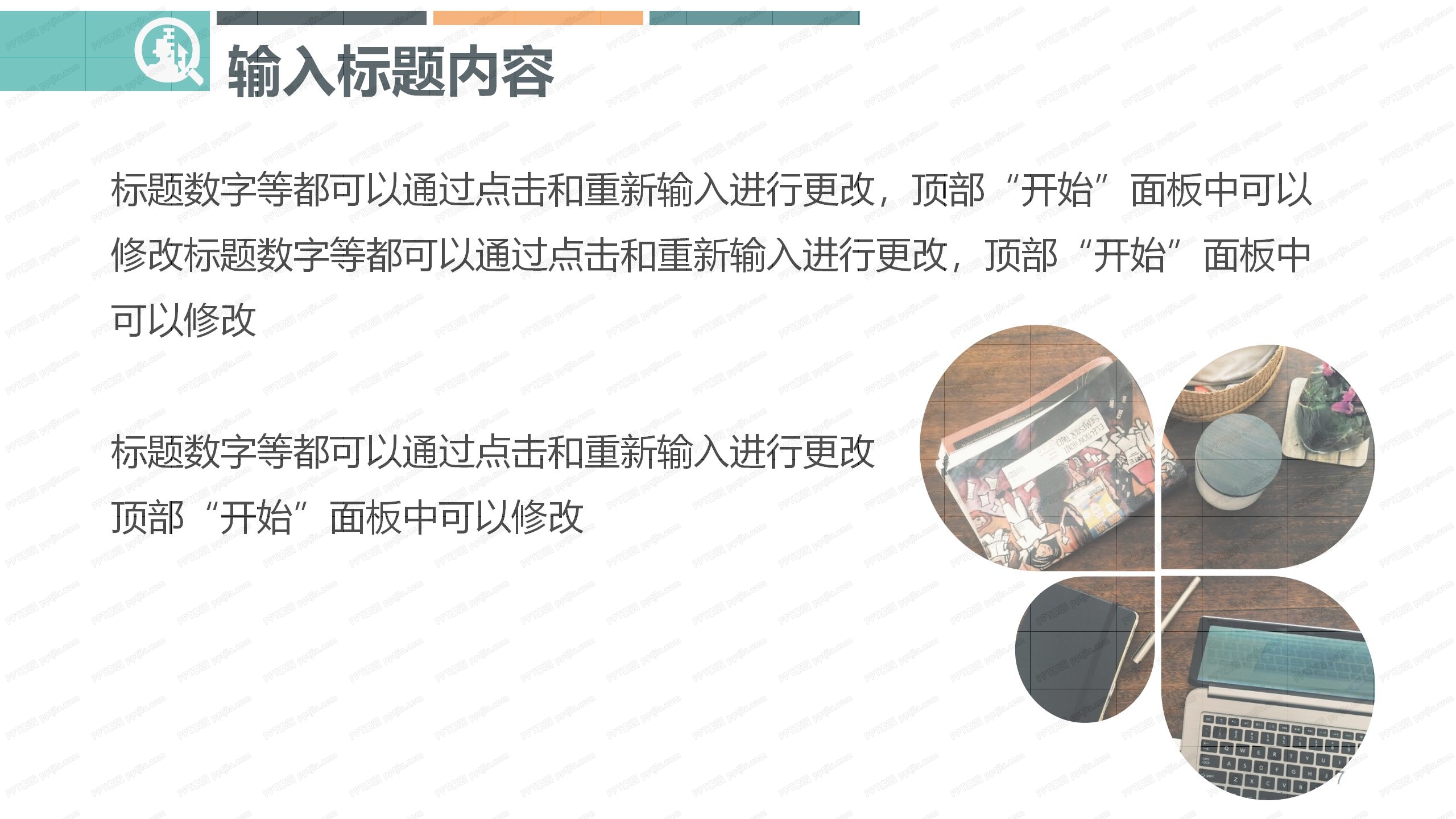 时尚职场九型人格培训ppt课件模板