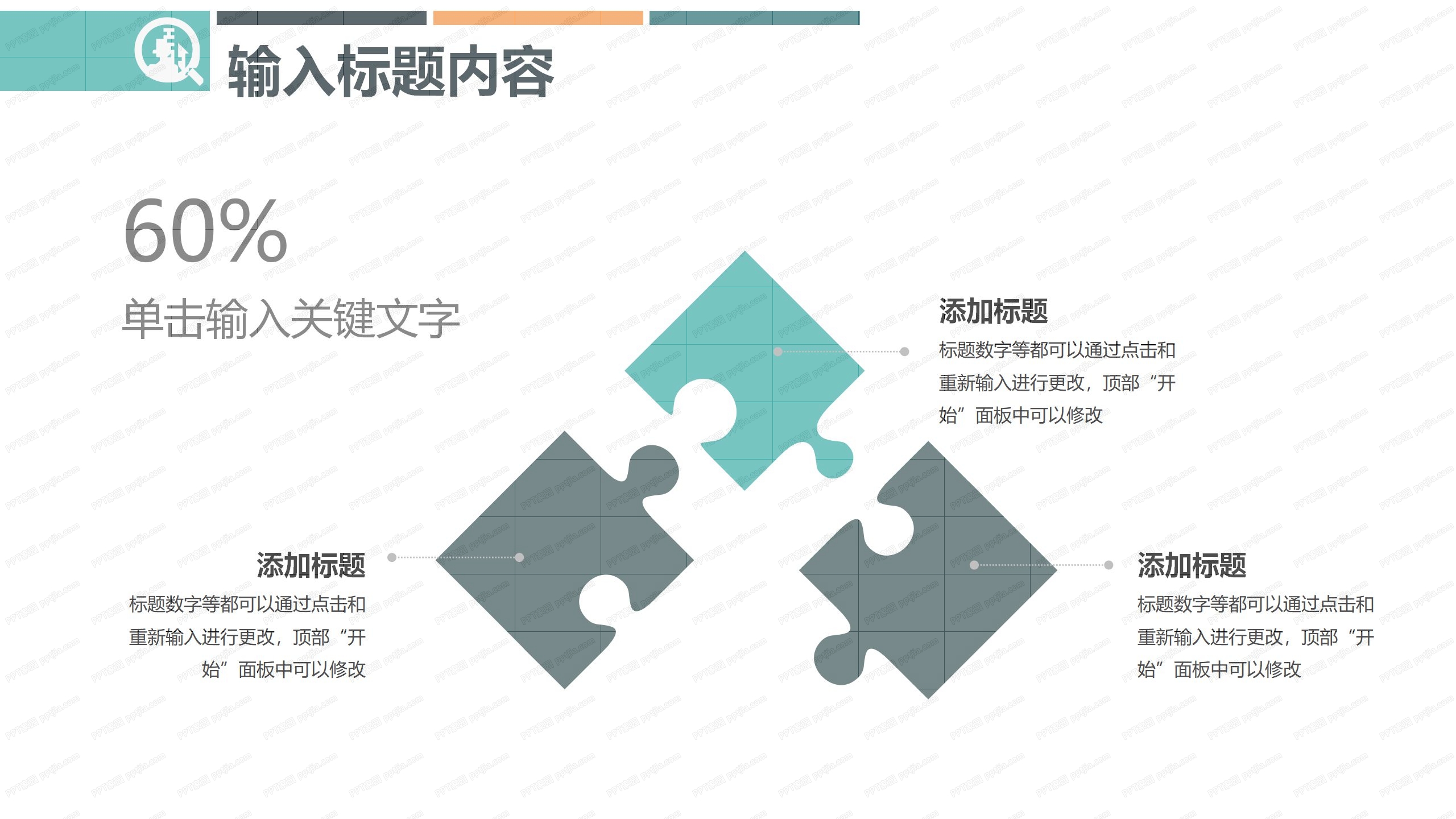 时尚职场九型人格培训ppt课件模板