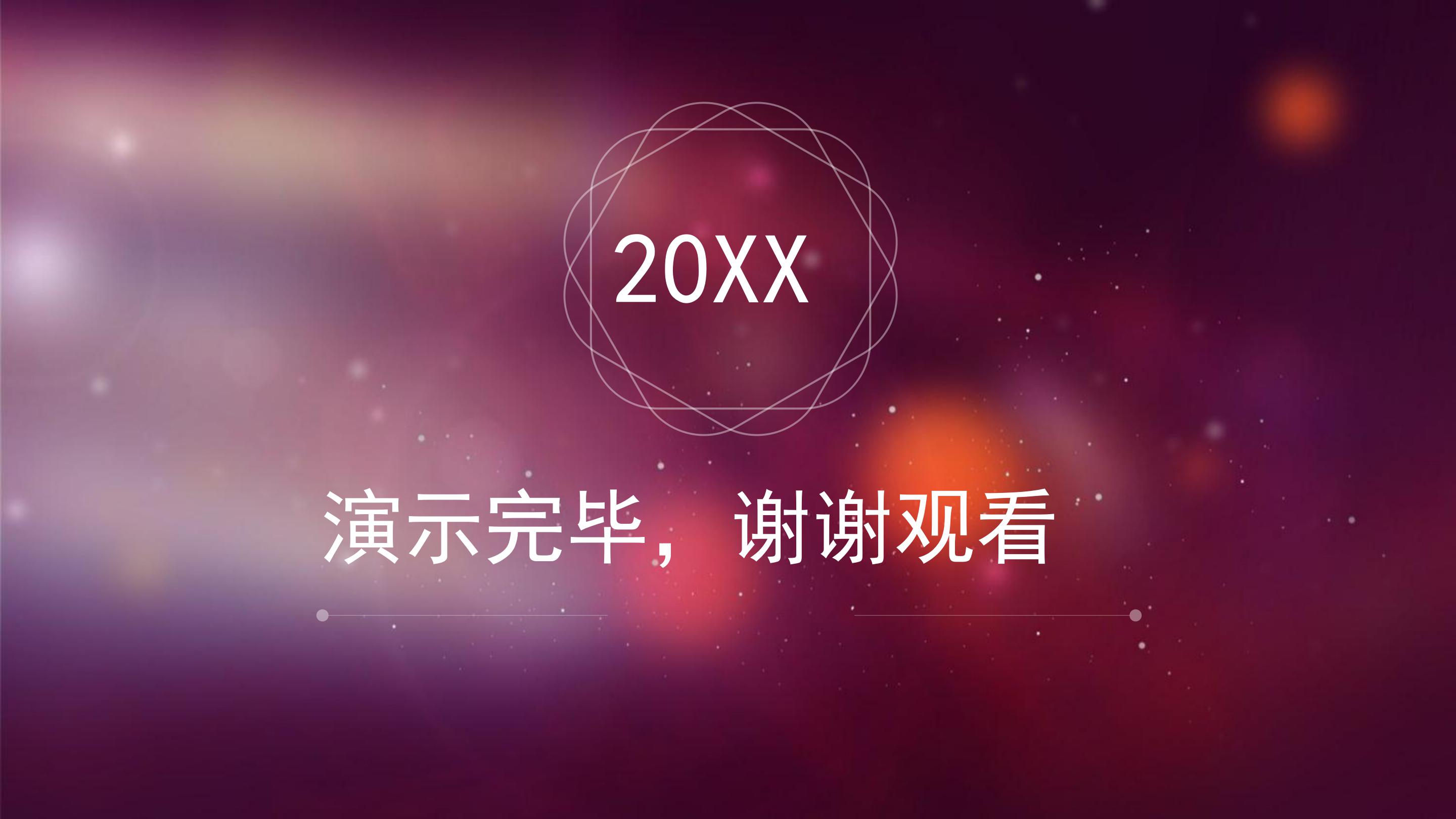 物流企业校招宣讲ppt模板