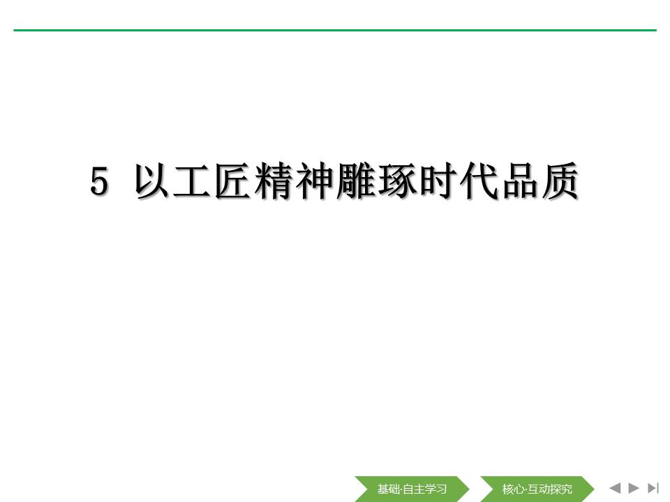 工匠精神ppt