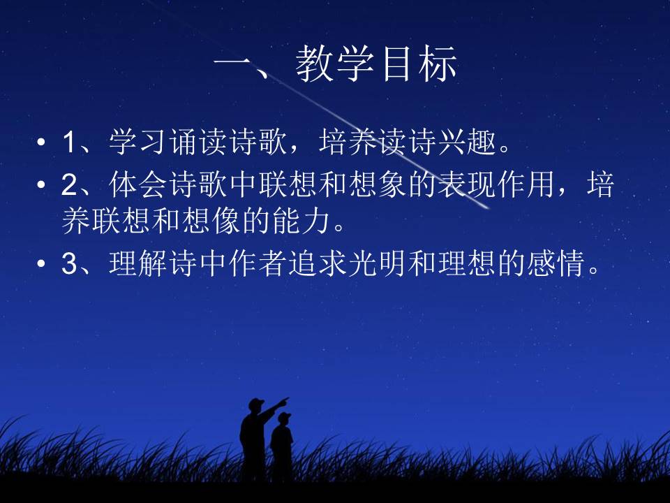 天上的街市ppt课件模板