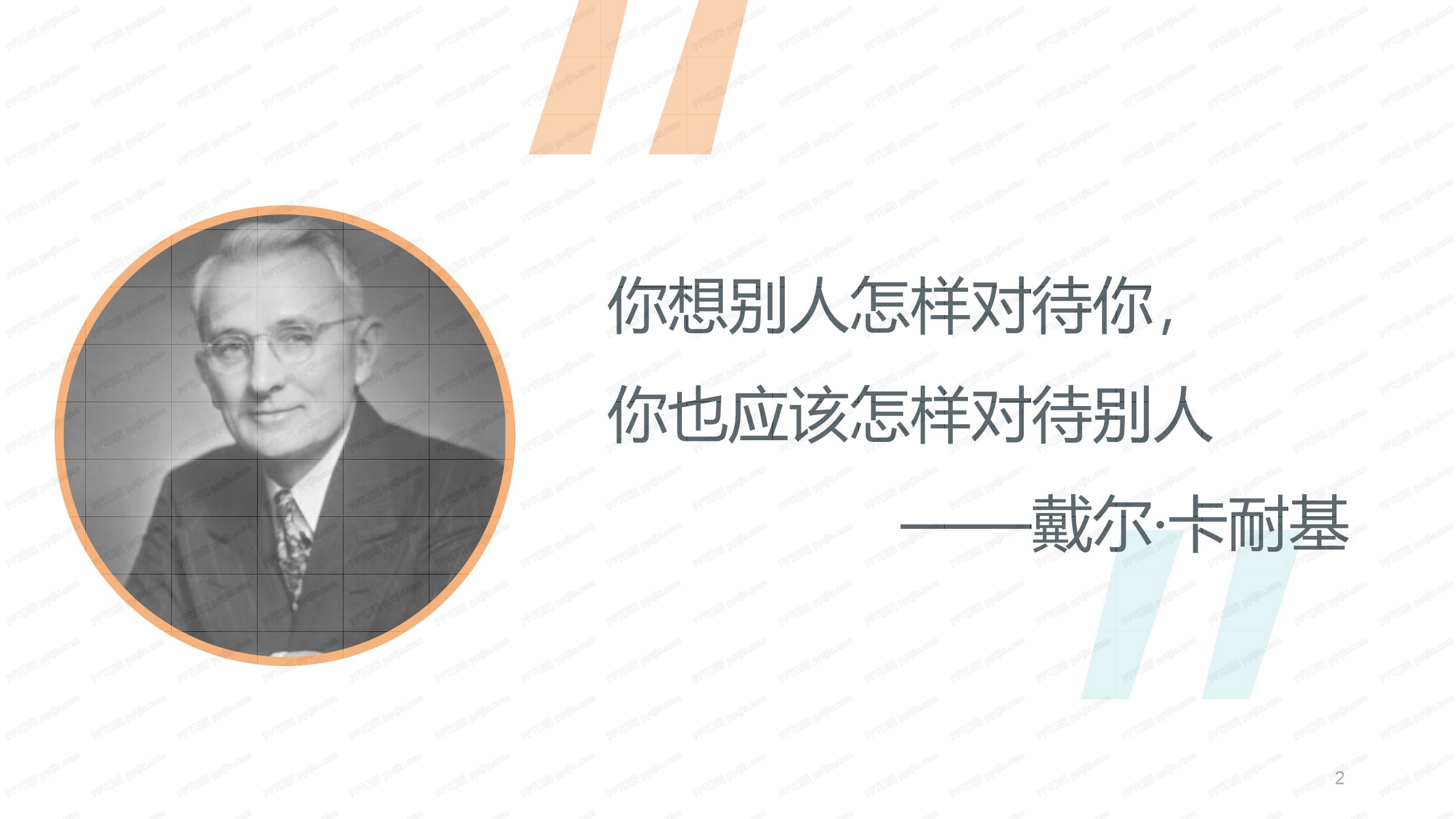 时尚职场九型人格培训ppt课件模板