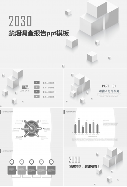 禁烟调查报告ppt模板