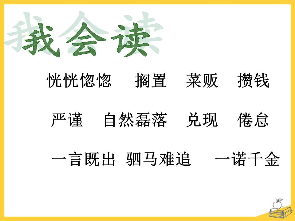 《一诺千金》模板ppt