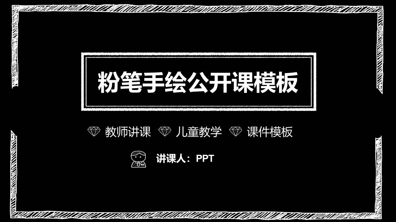 免费小学数学说课稿模板ppt