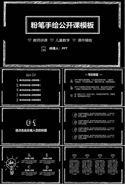 免费小学数学说课稿模板ppt